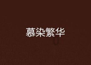 惠而浦(600983.SH):控股股东累计增持2.5%股份